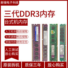 内存条DDR3 1333 1600 4G 8G 全兼容台式机搭配双通道 三代内存条