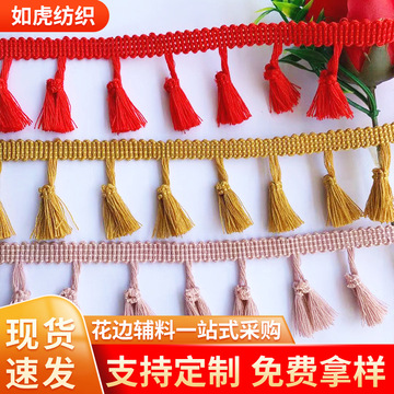 批发彩色流苏吊穗花边窗帘家纺服装辅料配饰diy弹力棉线扫把花边