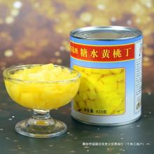 易拉罐砀山罐头糖水水果装丁用碎丁黄桃丁黄桃桃食慧颗粒新鲜冰粉