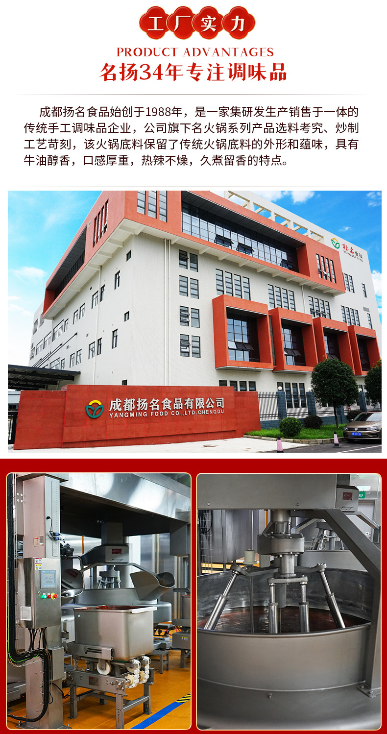 花椒,食用盐等生产厂家成都扬名食品有限公司商品条形码92573600102