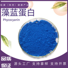 藻蓝蛋白E6 E18 E25 E40藻蓝色素 多规格着色剂 水溶