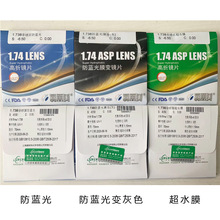 上海康耐特晶丽美系列1.74双非防蓝光变色树脂镜片一片价可加工