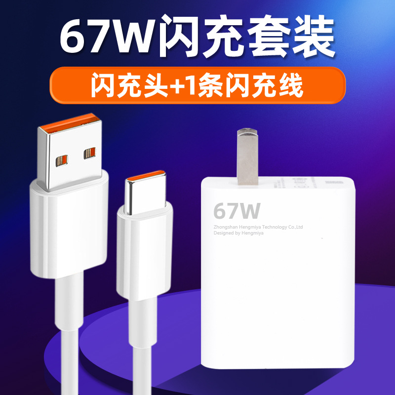 适用红米note10pro充电器快充67w闪充头note10pro手机充电头原装