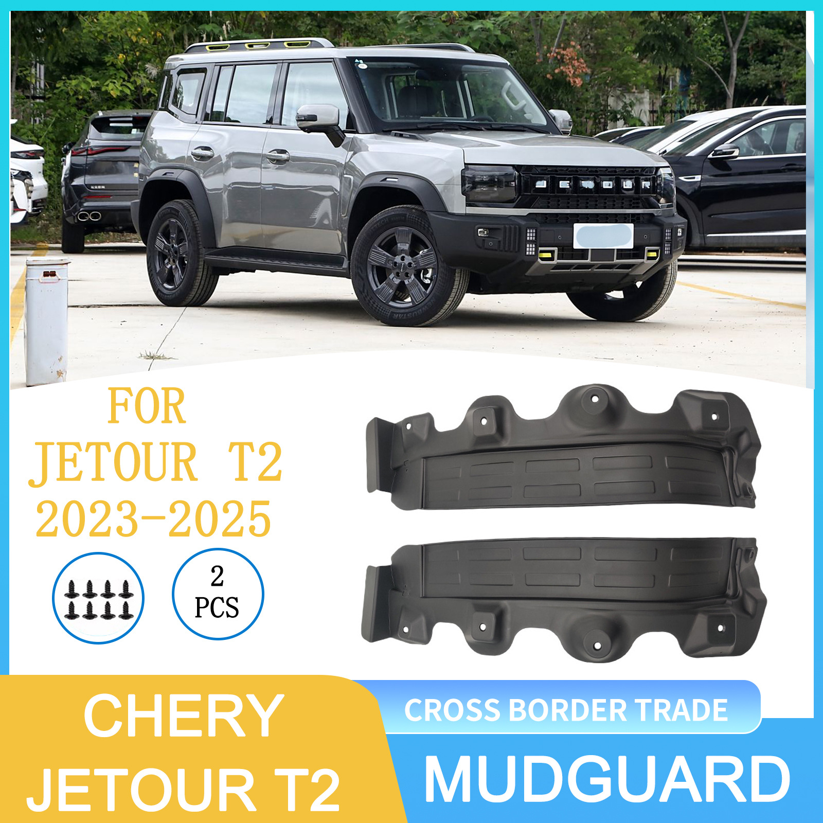 汽车后轮挡泥板