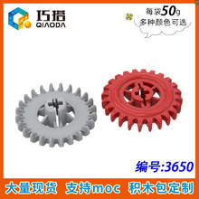 【50G】MOC 3650 小颗粒益智积木散件国产零配件24齿空心齿轮