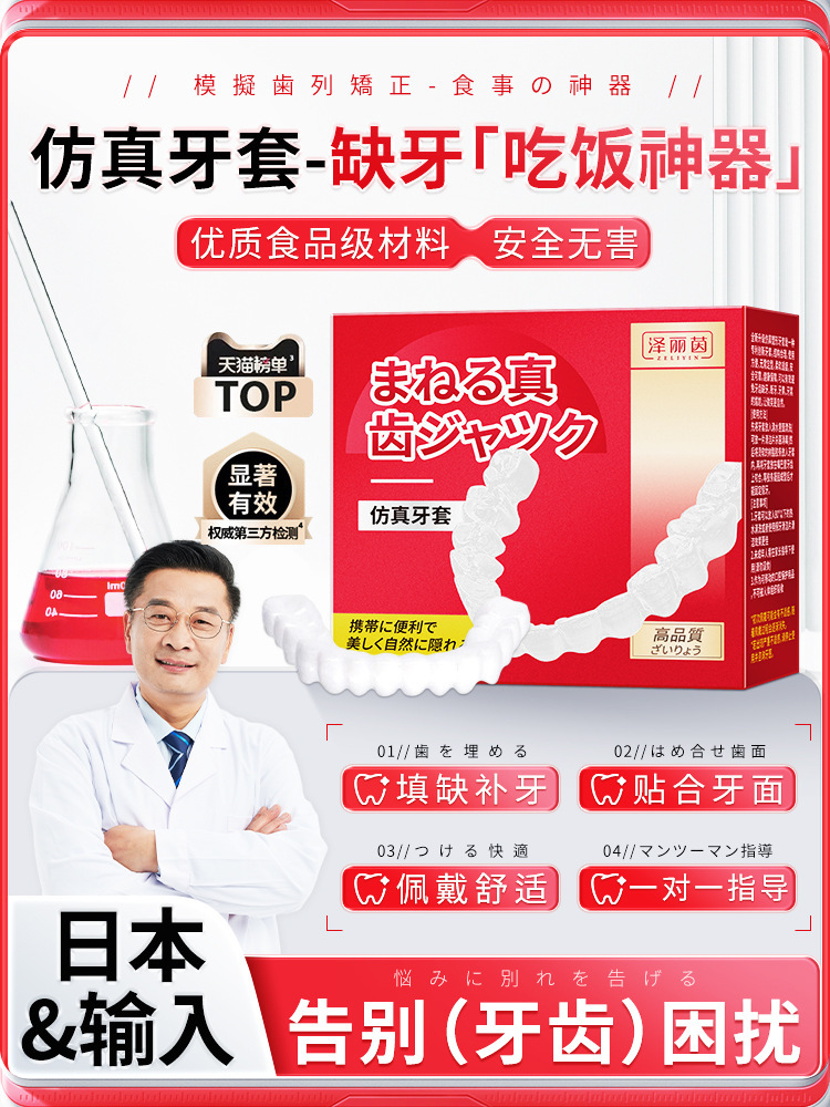 牙套吃饭神器老人没牙仿真贴片牙齿填充缺假牙缺牙自己在家补跨境