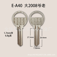 E-A40 诚心配大2008爷老 民用电脑钥匙坯  锁具配件 锁匠耗材