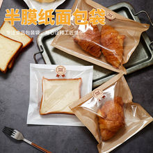 面包袋子半膜纸面包袋现烤小面包袋随手包三袋纸袋烘焙包装可热封