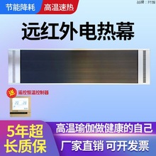 远红外电热幕电加热板热风幕瑜伽加热器高温辐射板门口商用取暖器