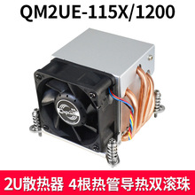 青梅QM2UE服务器2U散热器 CPU散热器4热管双滚珠温控