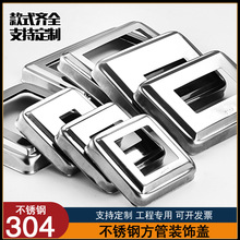 加厚304不锈钢方形装饰盖楼梯扶手套管遮丑盖子立柱栏杆201螺丝盖