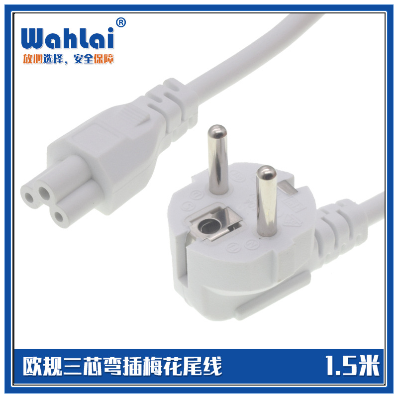 1.5m白色欧规欧洲欧标三插梅花尾线三孔电器米老鼠尾电源线0.5平