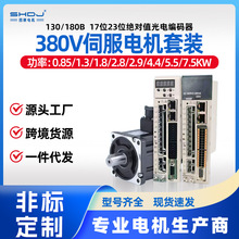 380V系列 23位多圈磁编 光编伺服电机驱动器套装 支持485通讯