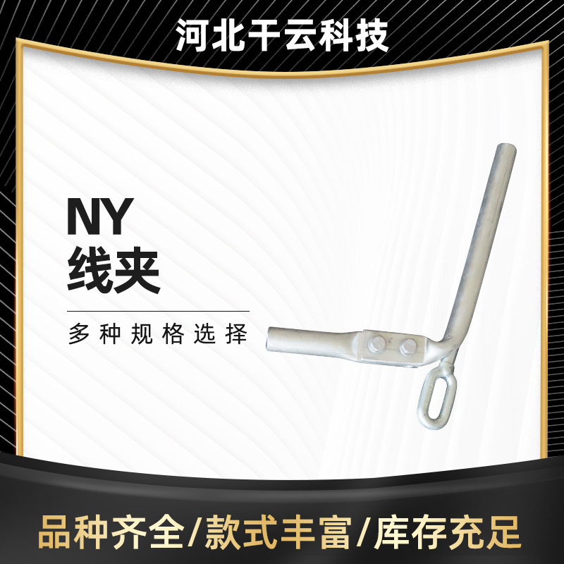 铝ny型耐张线夹液压型导线接续线夹ny-95/25-185/30高压电力金具