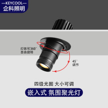 可变焦射灯LED聚光灯KTV酒吧嵌入式天花灯可调光圈氛围灯局部照明