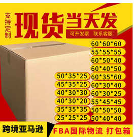 60*50*40*30特硬正方形纸箱亚马逊FBA跨境电商快递物流搬家纸箱子