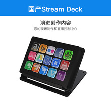 桌搭键盘/可视化键盘/自定义键盘/直播控制台stream deck/OBS控制