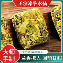 【经典爆款】正宗漳平水仙茶浓香型乌龙茶兰花香小茶饼手工散装茶