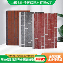 金属雕花板6标砖纹 外墙保温隔热装饰板外墙保温隔热一体板