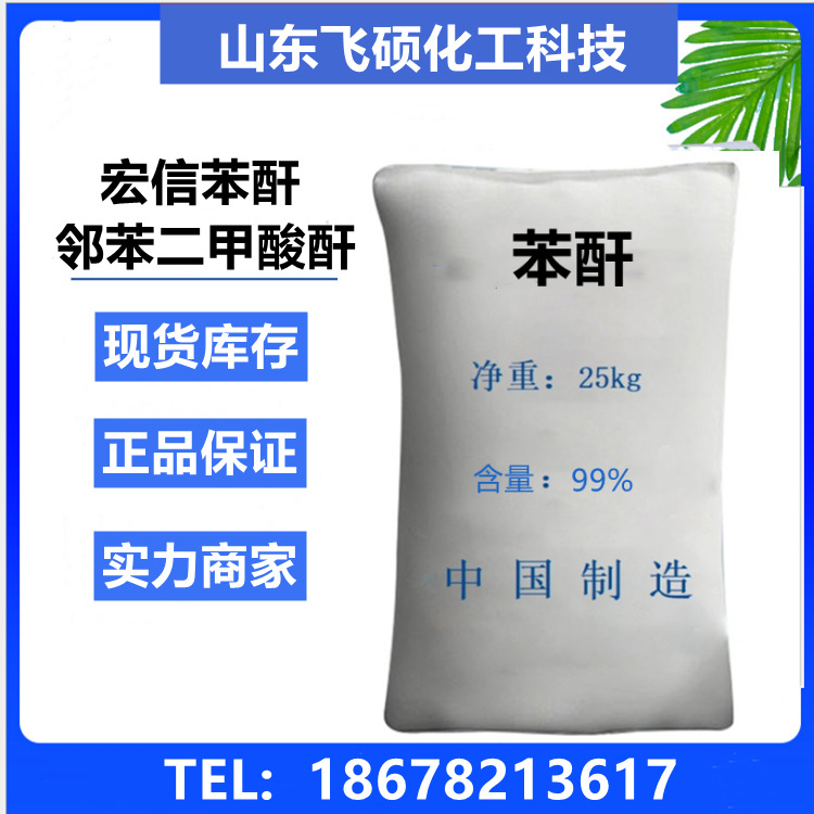 厂家供应邻苯二甲酸酐现货销售合成树脂增塑剂原料工业级苯酐