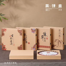批发357g普洱茶饼包装盒福鼎白茶饼盒寿眉七子饼茶收纳盒礼盒空盒