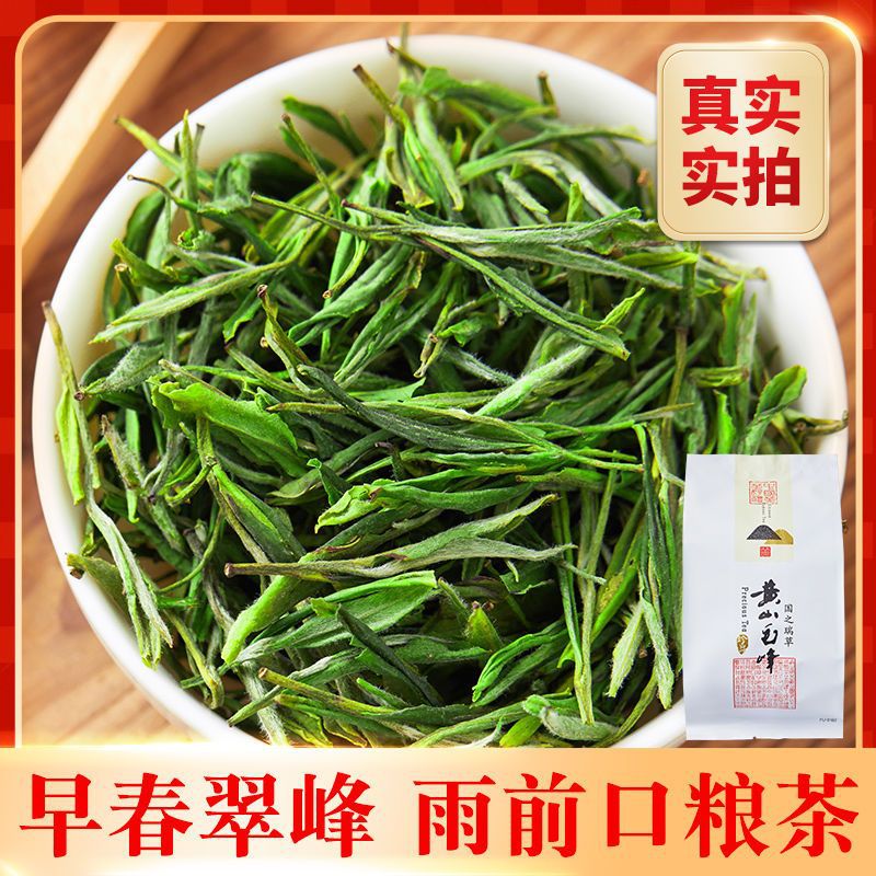 黄山毛峰绿茶22新茶高端茶叶雨前高山云雾毛尖春茶毛峰茶散装工厂
