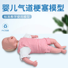 CPR150婴儿梗塞模型小儿气道梗阻海姆立克训练心肺复苏急救模拟人