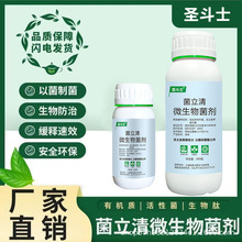 菌立清正品微生物菌剂防病抑菌杀菌花卉大蒜果树蔬菜锈病专用药