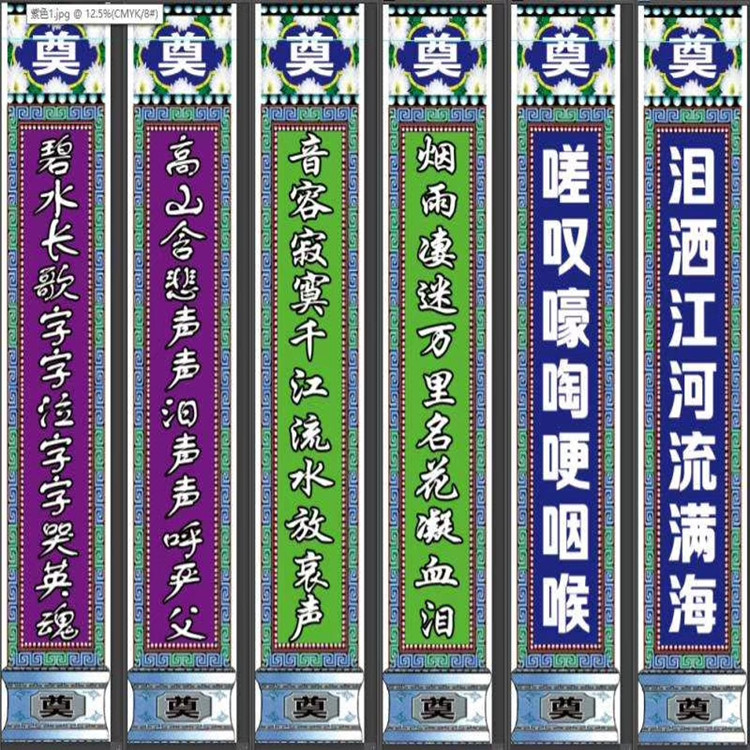 彩色孝堂对联喷绘3d灵堂布置白事殡葬用品对联孝堂灵堂布置全套