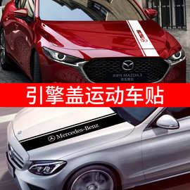 汽车机盖拉花车贴个性创意车头装饰贴画引擎盖改装贴纸带logo