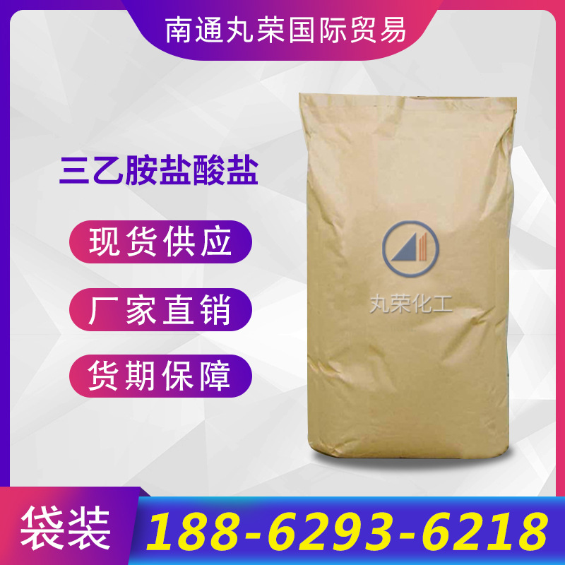 三乙胺盐酸盐 99% 554-68-7 现货 样品1千克起-阿里巴巴