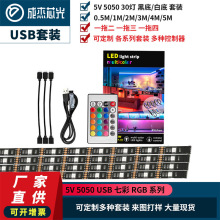 5050RGB七彩一拖四LED灯带USB5V汽车氛围灯条电脑机箱 电视背景灯