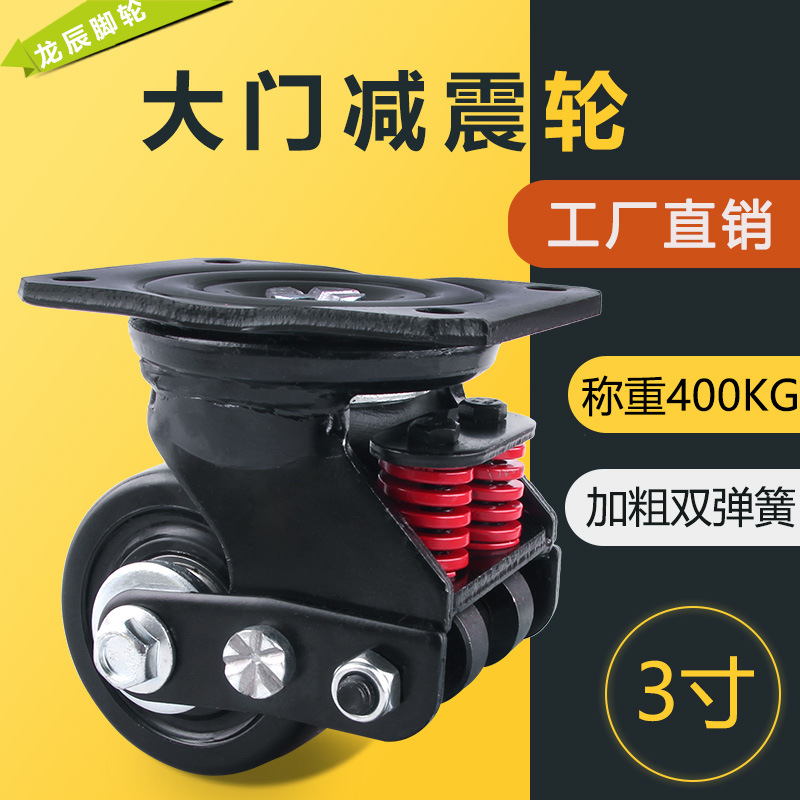 3寸重型厂房大门双弹簧减震轮带调节高低脚轮承重400kg轮子
