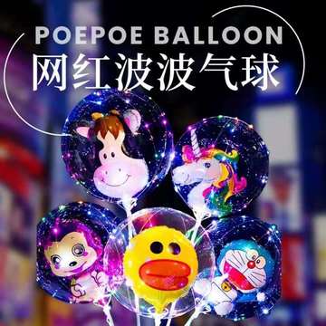 网红波波球发光气球 地摊夜市地推扫码透明波波球卡通气球-阿里巴巴