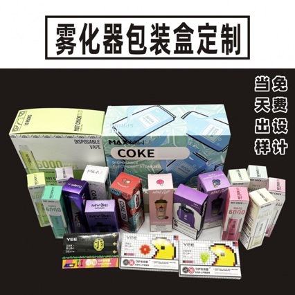 一次性vape电子雾化器烟具纸盒 vs大幻彩flww悦迹口味烟弹彩盒