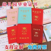 幼儿园毕业证书结业纪念册大班离园礼品奖状小学生外壳内页本