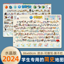 2024年新版中国+世界简史水晶版 塑料材质撕不烂覆膜防水高清印刷