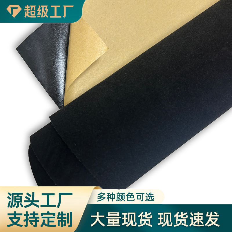 现货黑色自粘绒布背胶植绒布不含胶加密绒布首饰饰品盒装饰绒布