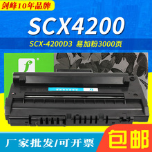 剑峰 适用于三星SCX-4200D3硒鼓 三星4200墨粉盒 SCX4200 碳粉