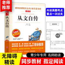 从文自传初中生必背古诗文名人传培根随笔女神艾青诗选寂静的春天