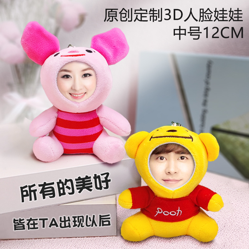 3d人面玩偶diy照片公仔包包挂件人脸娃娃搞怪情人节生日礼物