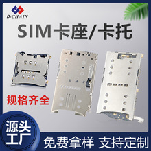 定制SIM卡座micro卡托式三选二1.35H卡槽SMT贴片智能配件连接器