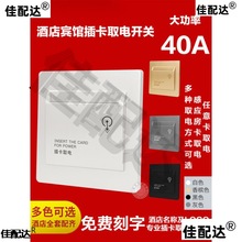 酒店取电盒系统卡片宾馆大厅插卡二三线40A任意卡高频房间