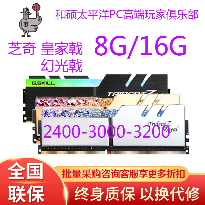 芝奇皇家戟幻光戟 DDR4 2666 3000 3200 8G16G32GB台式内存条RGB