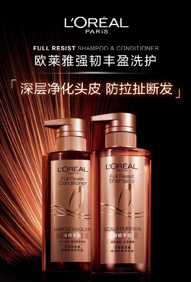 欧莱雅强韧柔顺洗护发套装防脱生姜洗发露润发乳440ml官方正品