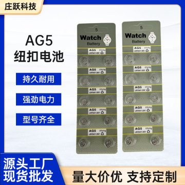 ag5工厂直销纽扣电池电子产品遥控器蜡烛灯玩具3v 锂锰扣式电池