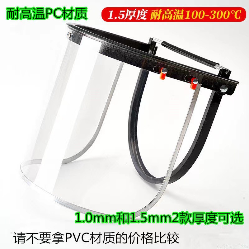 防冲击面屏铝支架铝包边面罩PVC防飞溅PC耐高温劳保打磨抗高温