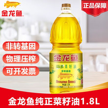 金龙鱼 纯正菜籽油1.8L/5升非转基因食用油炒菜整箱批发粮油米面