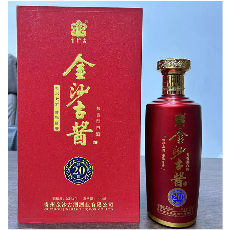 白酒批发金沙古酱鸿运20酱香型53度整箱6瓶*500ml婚庆喜宴团购