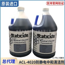 原装进口ACL-4020防静电中和清洁剂高浓缩可兑水128倍地板清洁剂